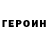 Героин VHQ MILK DoV